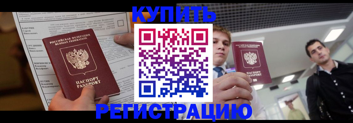 прописка гарантия в Покачах