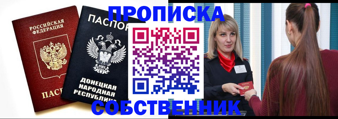 прописка для школы в Покачах