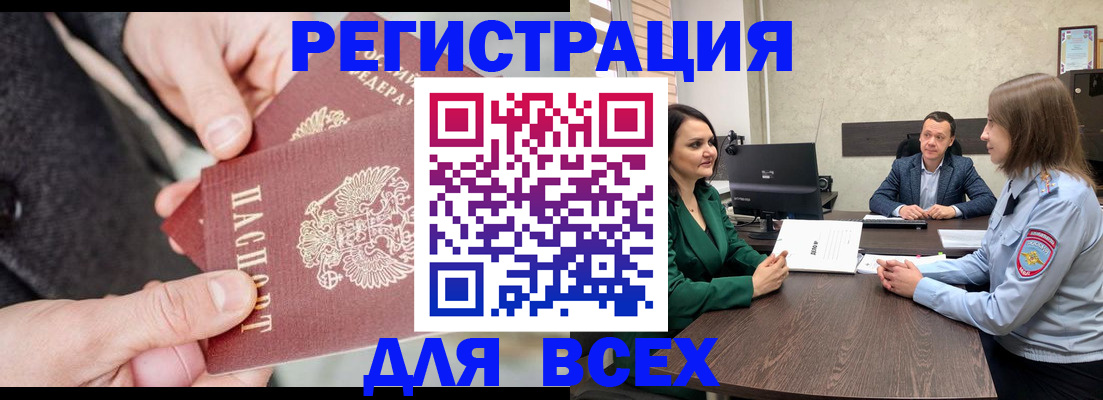 прописка для кредита в Покачах